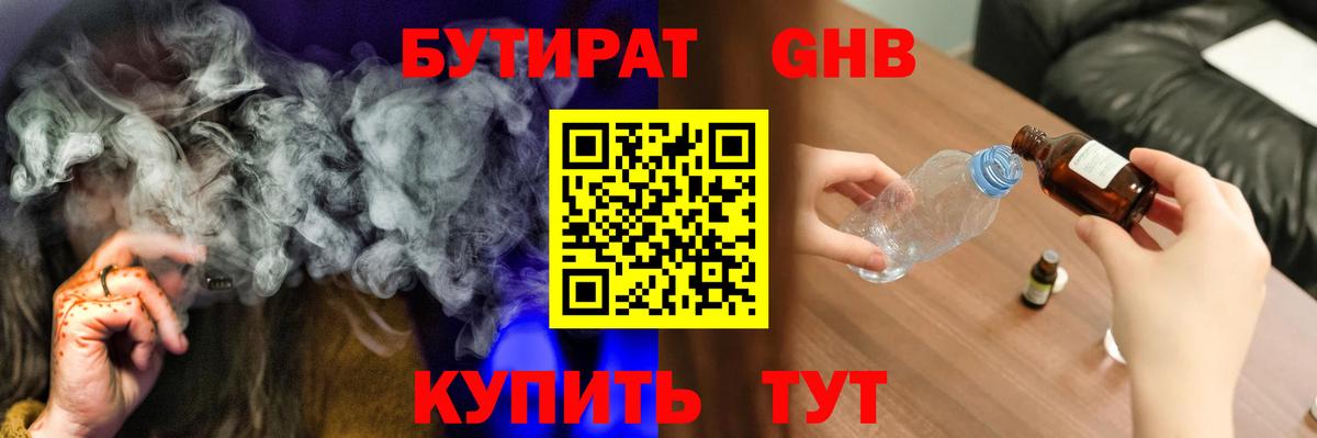Бутират бутандиол Кумертау
