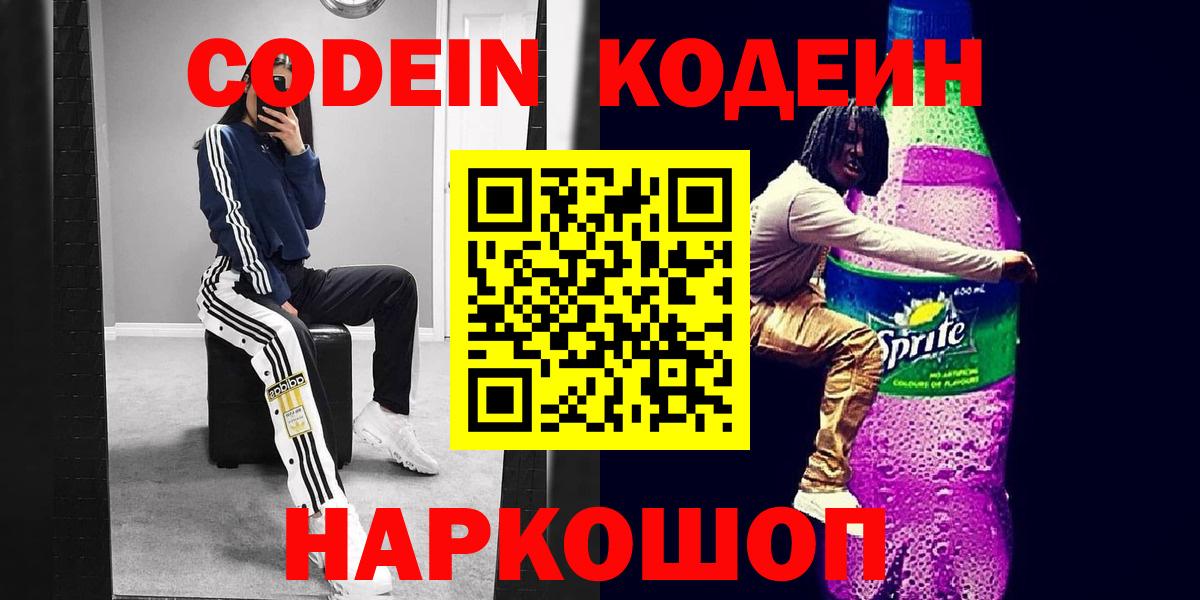 Codein напиток Lean (лин)  Вход с VPN  Кумертау  Codein напиток Lean (лин) 